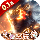 悟空修仙传官方正版
