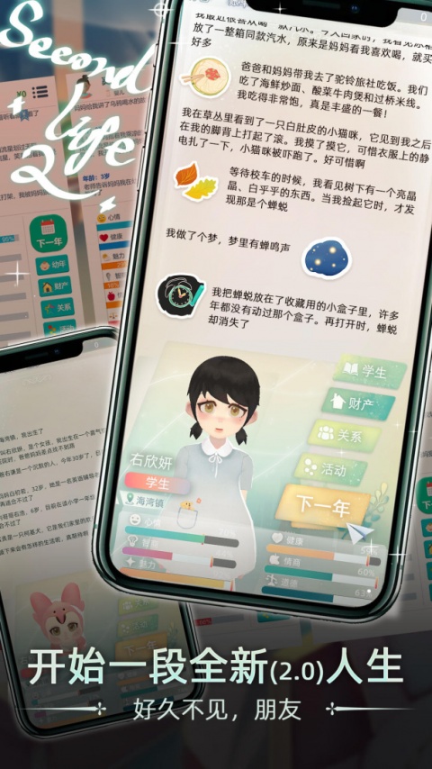 第二人生2官方正版