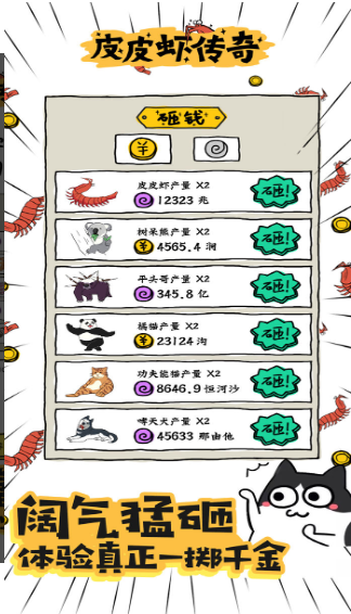 皮皮虾传奇九游版