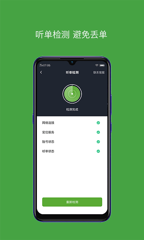 有象车主司机端软件