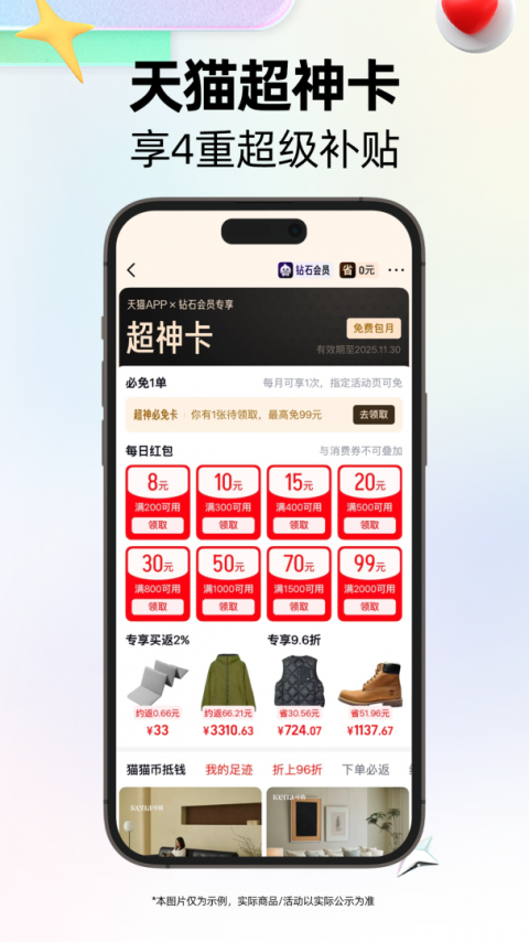 天猫商城app