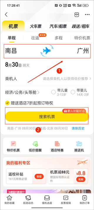 飞猪旅行最新版