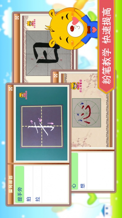 汉字笔画笔顺部首app