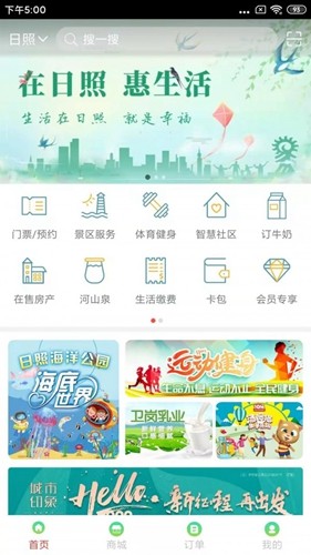 在日照惠生活