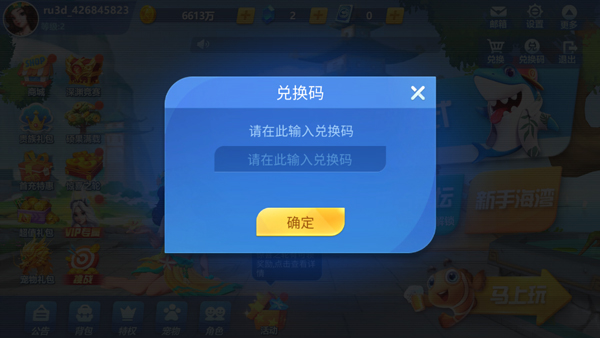 捕鱼大世界官方正版