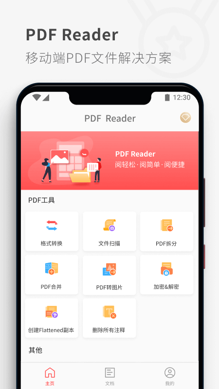 PDF Reader阅读器手机版