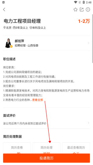 北极星招聘官方版