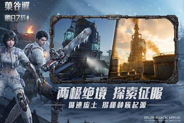 明日之后官方正版