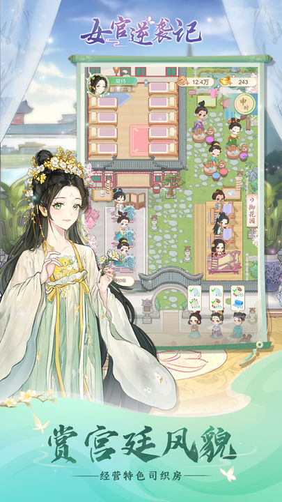 女官逆袭记官方版