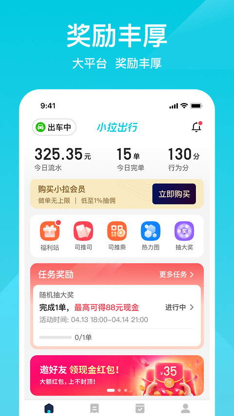 小拉出行app