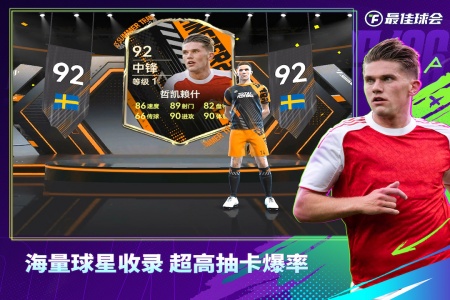 最佳球会最新版