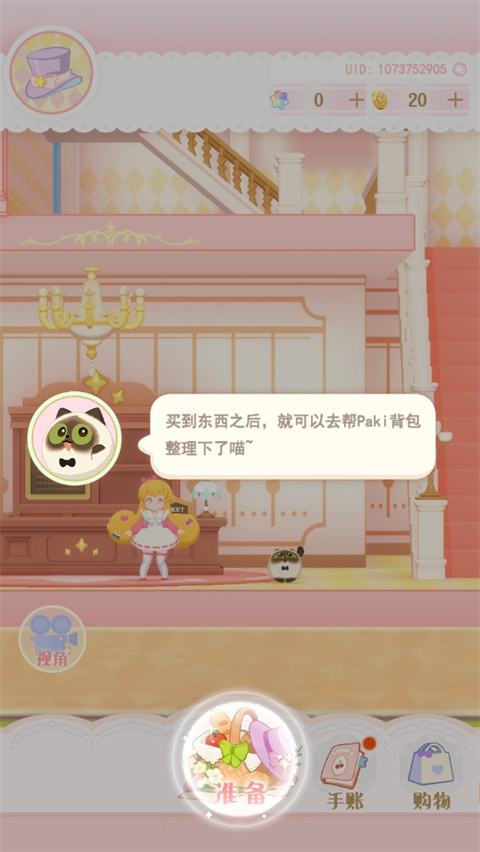花花与幕间剧手机版