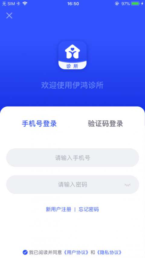 伊鸿诊所app最新版