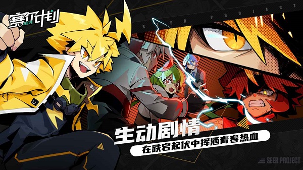 赛尔计划（全角色版）