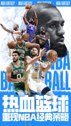 NBA范特西手游
