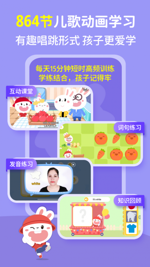 成长兔英语app