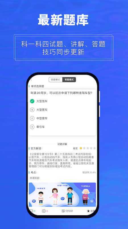 畅达驾考通官方版