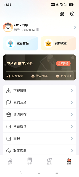 西柚英语最新版app