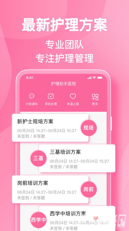 护理助手官方版