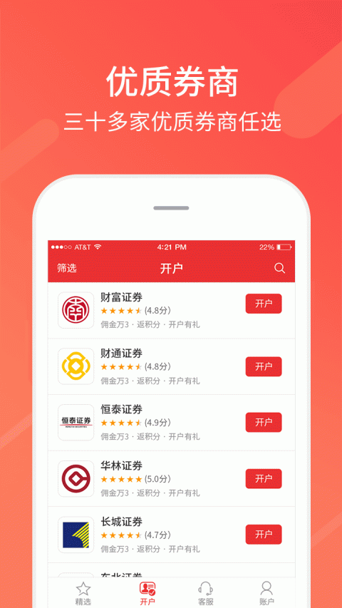 同花顺股票开户app