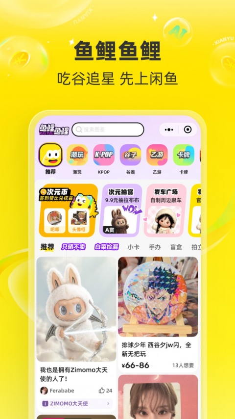 闲鱼最新版app
