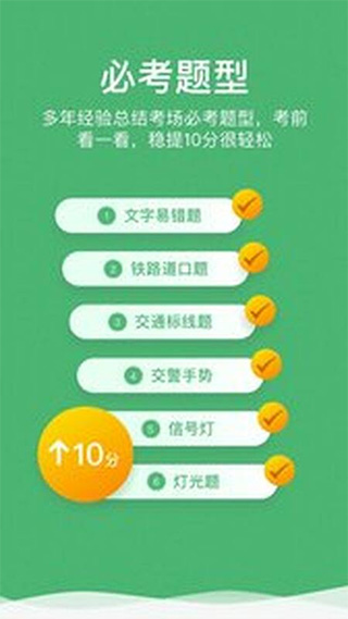 冠群驾考软件官方版