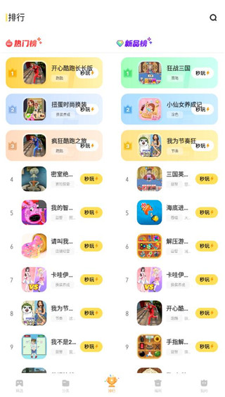 vivo秒玩小游戏最新版