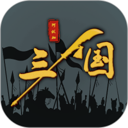 三国之十八路诸侯手机版