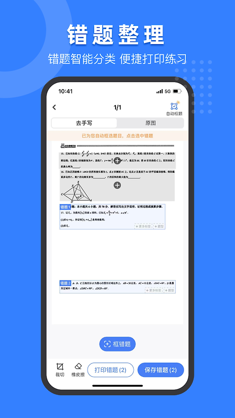 小白试卷宝官方版