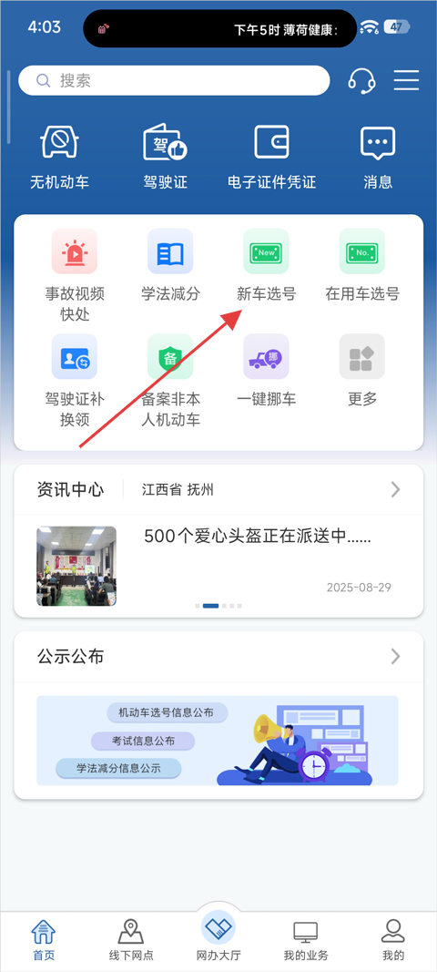 12123违章查询手机版