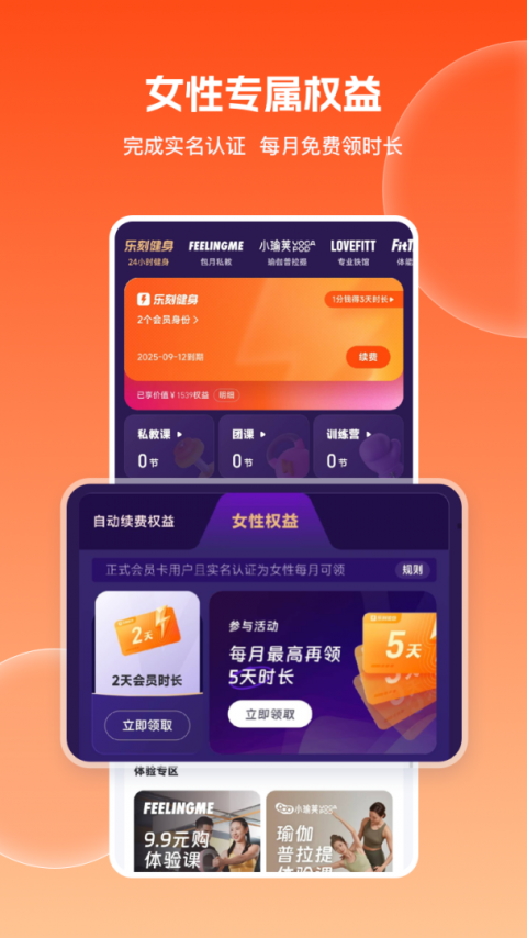 乐刻运动最新版app
