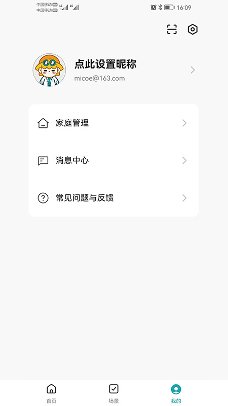 四季沐歌智能家居app