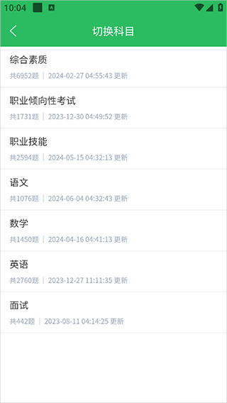 单招考试题库免费版app
