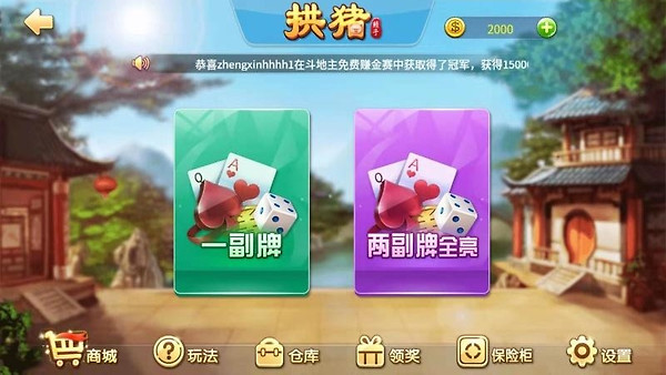 拱猪官方版