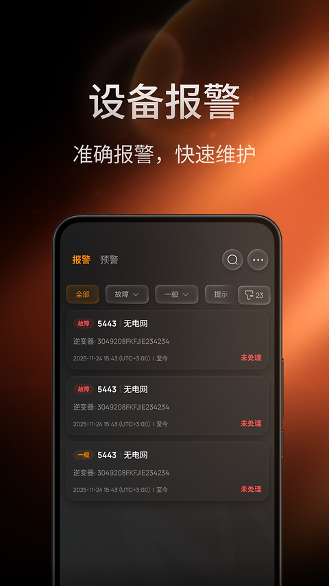 锦浪云官方版app