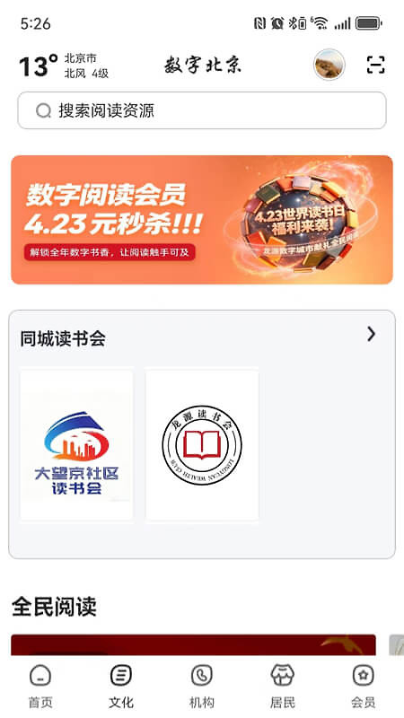 数字北京官方版