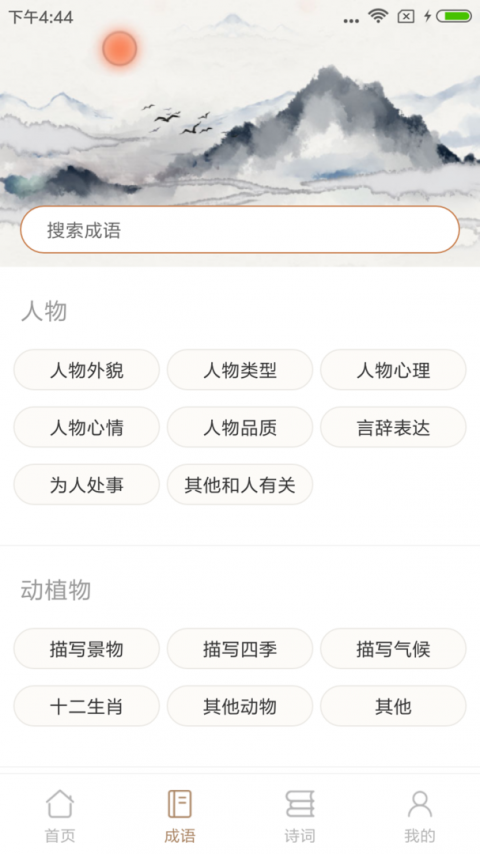 成语拼拼拼手游