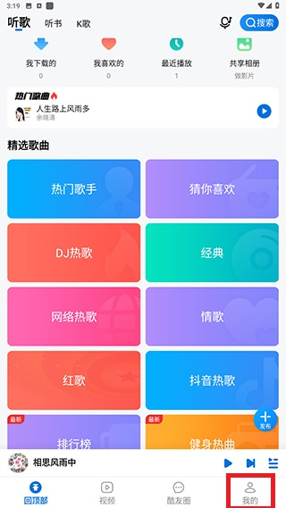 酷狗音乐大字版最新版本