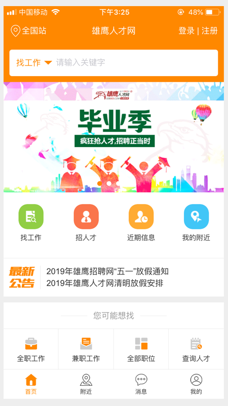 求职招聘宝软件