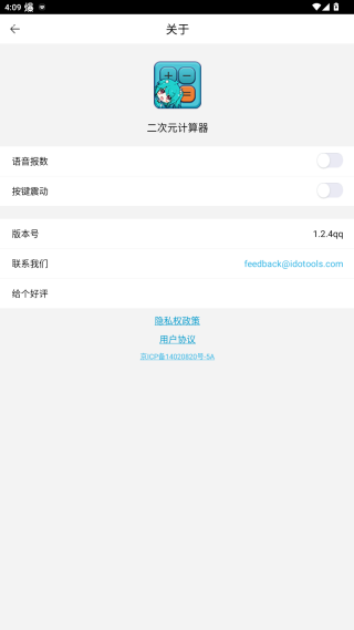 二次元计算器app