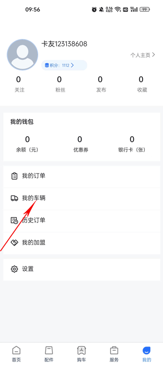 三一卡车官方版app