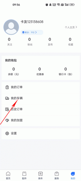 三一卡车官方版app