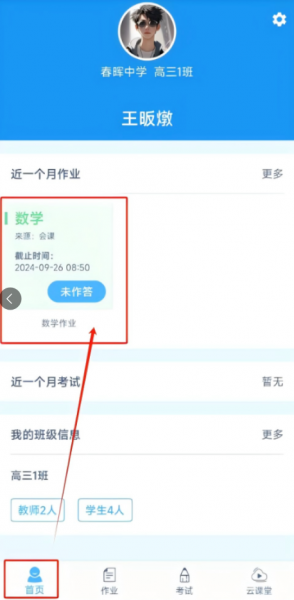 会课学生版app