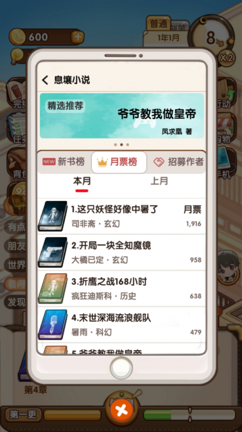 小说家模拟2官方正版