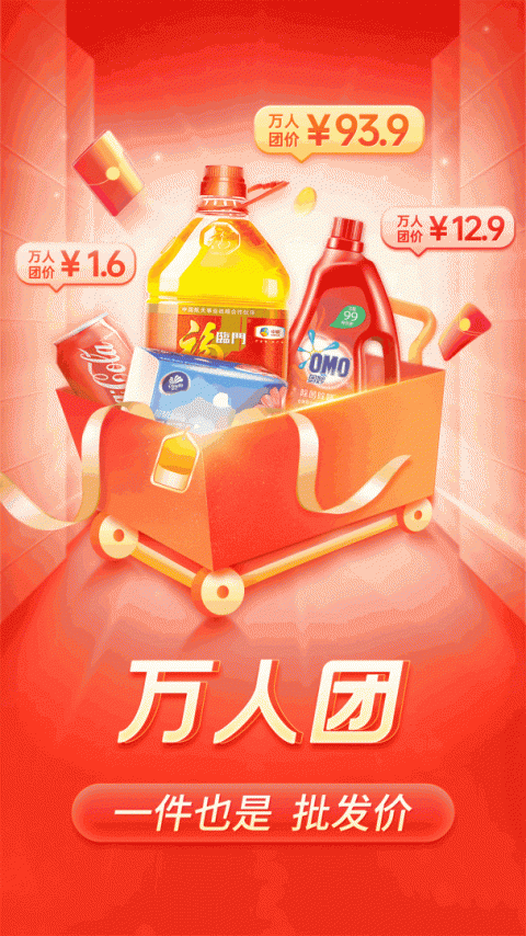 拼多多最新版