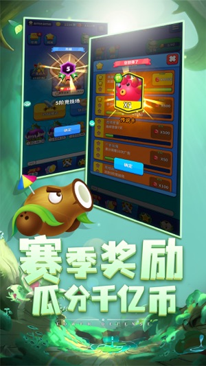 植物休闲大作战