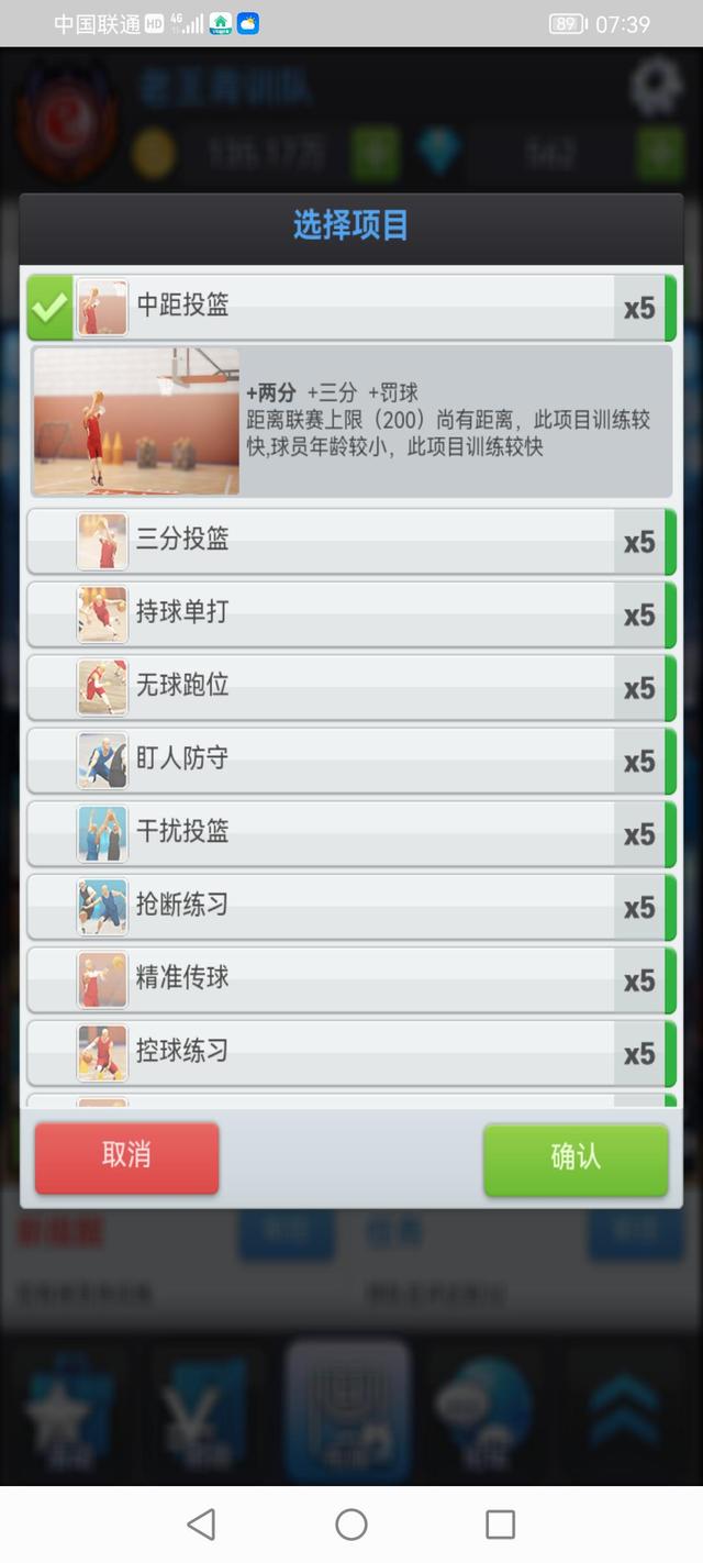 篮球经理正版