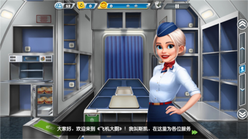 飞机大厨2026最新版