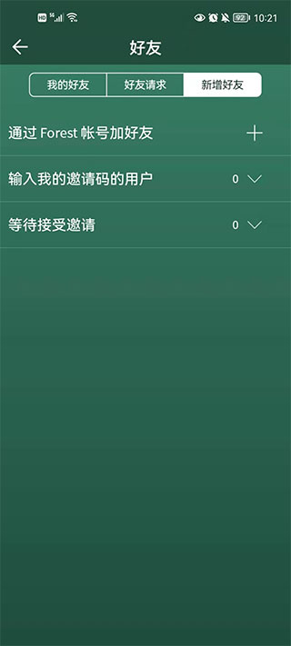 Forest专注森林最新版