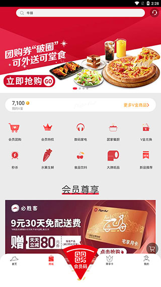 必胜客app